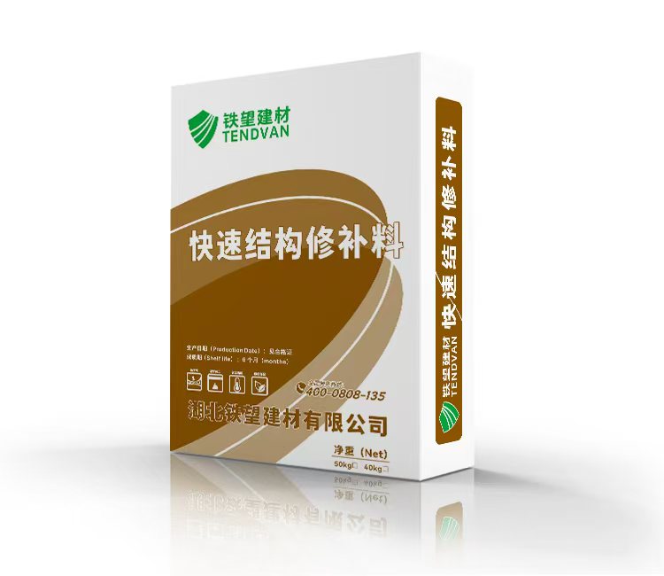 雁峰快速结构修补料