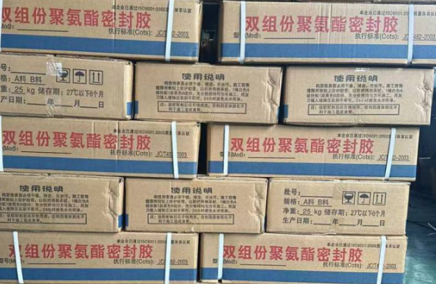 雁峰聚硫密封胶